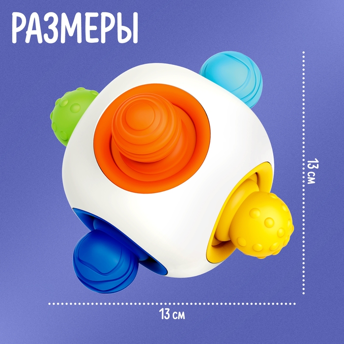 Развивающая игрушка &laquo;Сенсорный кубик&raquo;, 1+