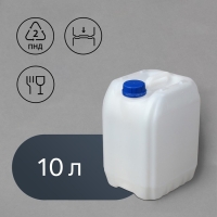 Канистра пищевая &laquo;Евро&raquo;, 10 л, белая