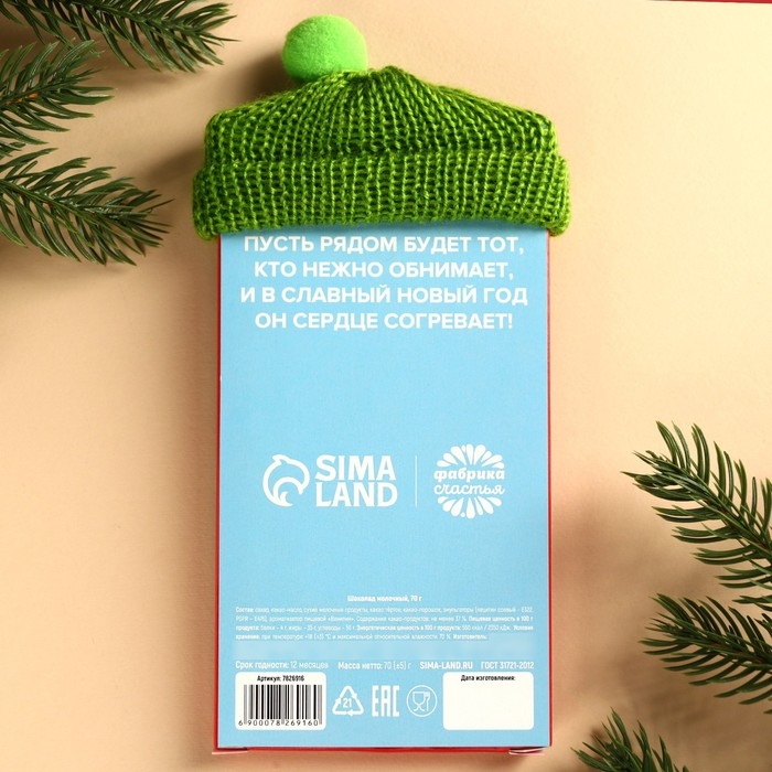 Шоколад молочный &laquo;Согревают уютом&raquo;, 70 г.