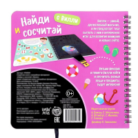 Секретная книга с волшебным фонариком &laquo;Найди и сосчитай с Вилли&raquo;, 22 стр.