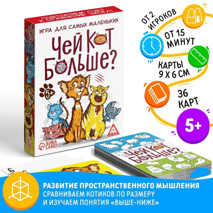 Настольная игра &laquo;Чей кот больше?&raquo;, 36 карт, 5+