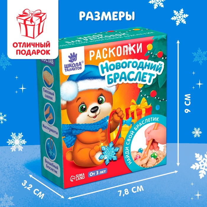 Набор раскопок &laquo;Новогоднее украшение&raquo;