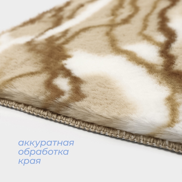 Коврик для дома SAVANNA &laquo;Мечта&raquo;, 50&times;80 см, цвет бежевый