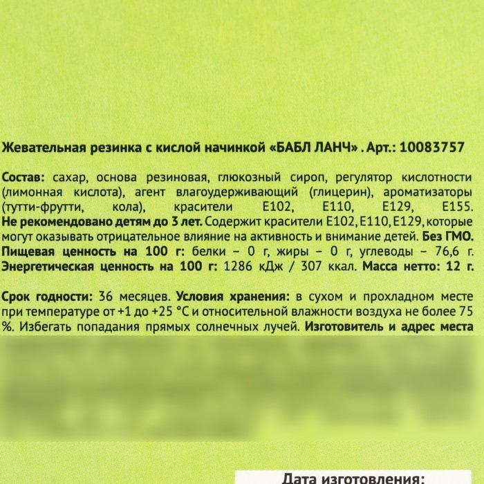 Жевательная резинка &laquo;Пожуй&raquo;, 12 г.