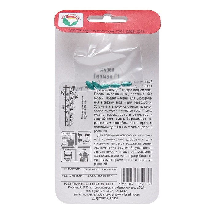 Семена Огурец Герман F1, партенокарпический, 5 шт