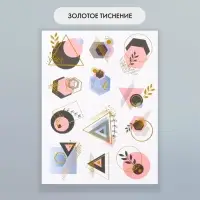 Наклейки бумага "Геометрия" набор 2 листа 20х15 см
