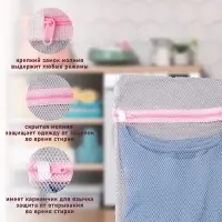 Мешок для стирки белья Доляна, 30&times;40 см, крупная сетка, белый