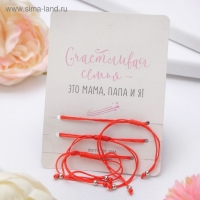 Браслет-оберег &laquo;Красная нить&raquo; Happy family на исполнение желаний, набор 3 шт., цвет синий с серебром, d=5,5 см