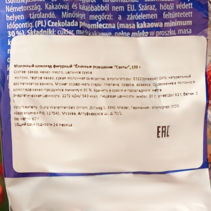 Шоколад молочный фигурный "Ёлочные украшения Санты", 100 г