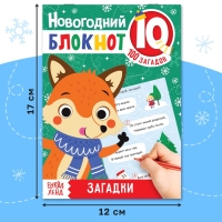 Блокнот IQ &laquo;Загадки&raquo;, 36 стр.