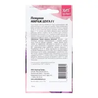 Семена Цветов  Петуния "Мираж Шуга", 10шт