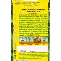 Семена цветов Цинния Эльдорадо букетная алая  С. Farao, Ц/П,12 шт.