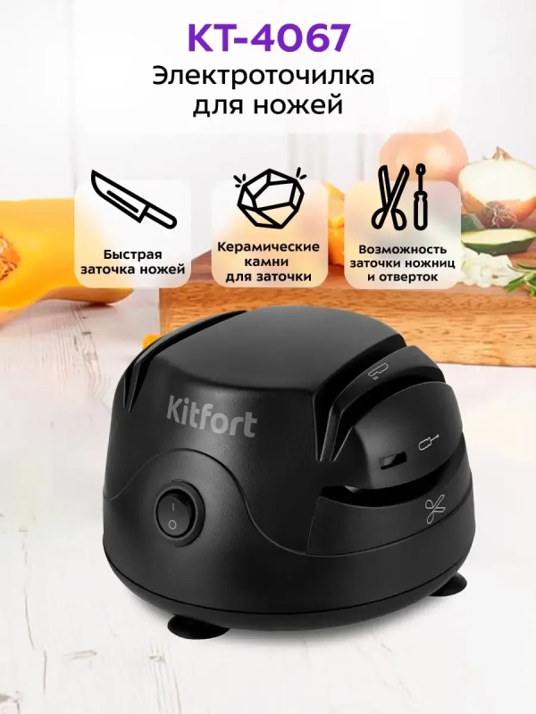 Ножеточка электроточилка для ножей КТ-4067 - 60 Вт