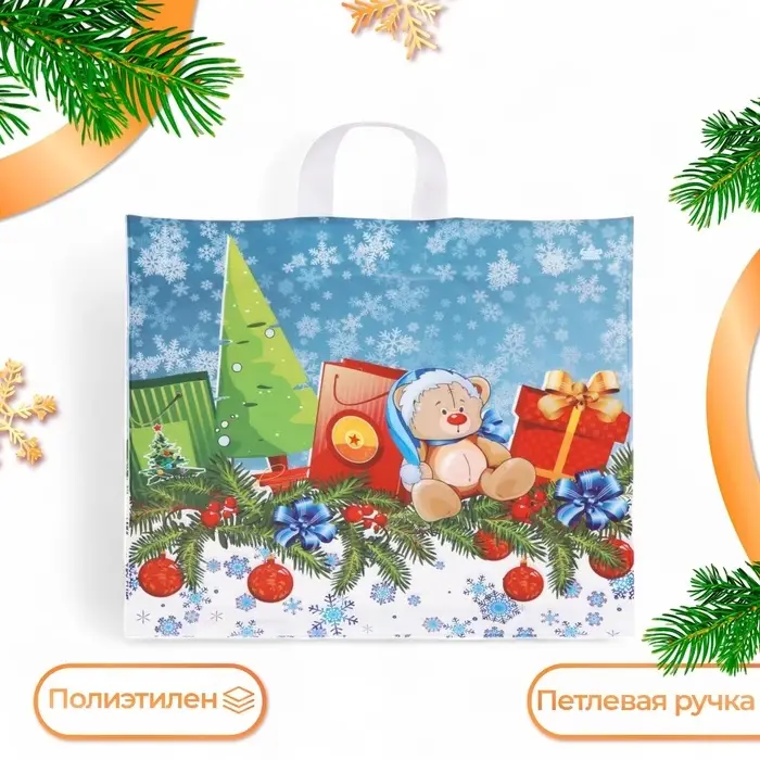 Пакет &laquo;Подарки к Новому году&raquo;, полиэтиленовый с петлевой ручкой, 42&times;44 см