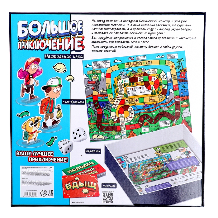 Настольная игра &laquo;Большое приключение&raquo;, 2-5 игроков, 6+