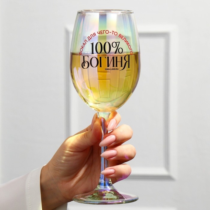Бокал для вина с надписью &laquo;Богиня, бокал для чего-то великого&raquo;, 360 мл