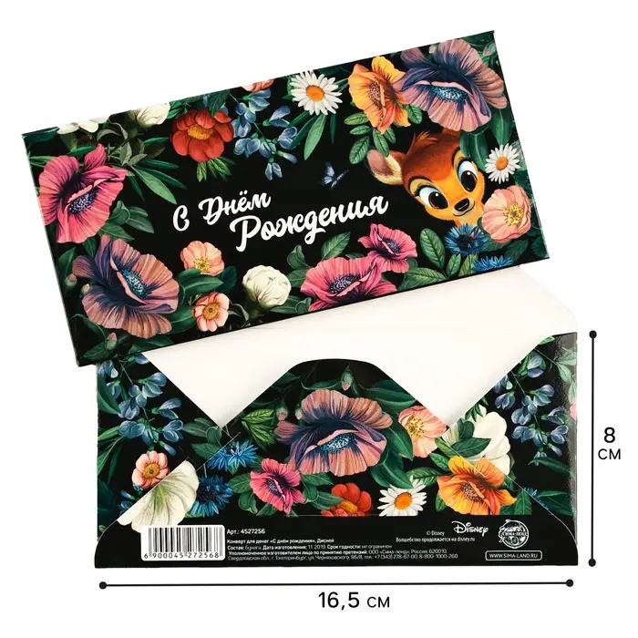 Конверт для денег, 16.5 х 8 см &laquo;С днём Рождения&raquo;, Бэмби