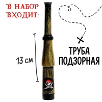 Набор пирата &laquo;Смотровой&raquo;, 5 предметов