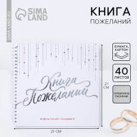 Книга пожеланий на свадьбу «Белая с кристаллами». Книга пожеланий на свадьбу «Белая с кристаллами».