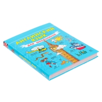 Самоучитель. Английский язык для школьников. Матвеев С. А.