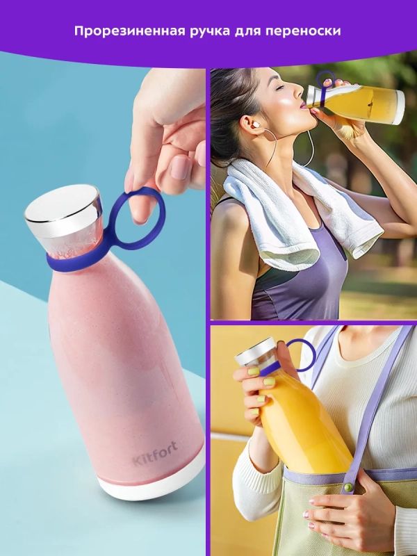 Портативный блендер КТ-3506 - 50 Вт