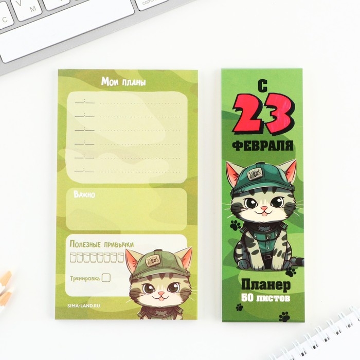 Планер с отрывными листами, 50 листов &laquo;с 23 февраля. Кот&raquo;