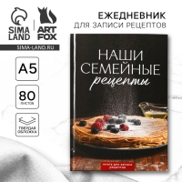 Книга для записи рецептов А5, 80 л. Твердый переплет &laquo;Блины&raquo;