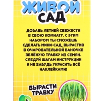 ЭВРИКИ Набор для опытов "Живой сад. Зайка"  цвет МИКС
