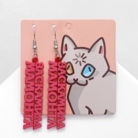 Серьги акрил &laquo;Заскамила мамонта&raquo;, цвет розовый