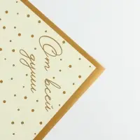 Плёнка упаковочная для цветов &laquo;От всей души&raquo;, матовая, бежево-золотая 57 х 57 см