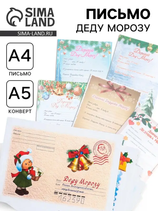 Письмо Деду Морозу &laquo;С новым годом!&raquo; МИКС