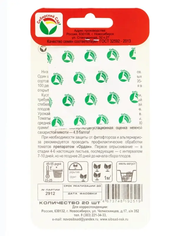 Семена Томат &laquo;Лентяйка&raquo;, раннеспелый, детерминантный, низкорослый, 20 шт. &laquo;Сибирский сад&raquo;