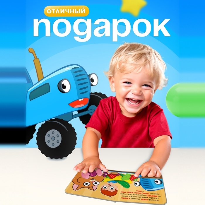 Книжка с фетровыми вставками Книжка с фетровыми вставками "Питомцы", 18х18 см, 12 стр., Синий трактор