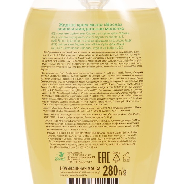 Крем-мыло &laquo;Олива и миндальное молочко&raquo;, 280 мл