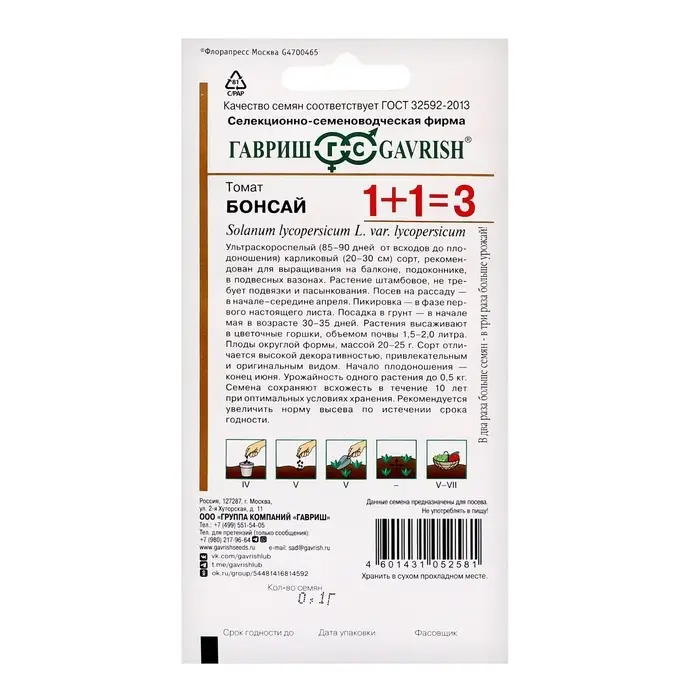 Семена Томат 1+1 "Бонсай", балконный, 0,1 г