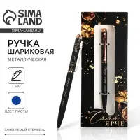 Ручка шариковая, синяя паста, 1.0 мм, матовая, металл &laquo;Сияй ярче&raquo;