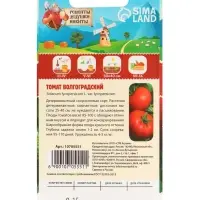 Семена Томат "Волгоградский скороспелый 323", 0,1 г