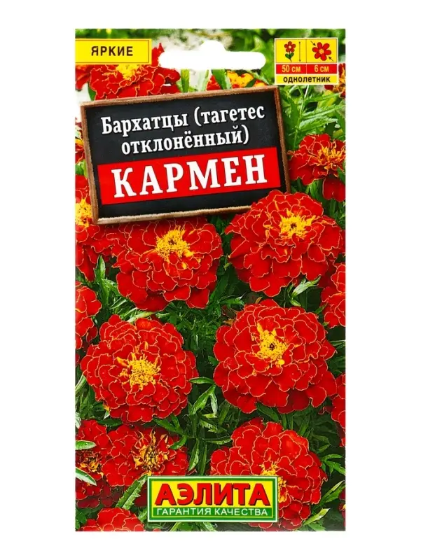 Семена цветов Бархатцы Кармен отклоненные , Ц/П,0,3 г