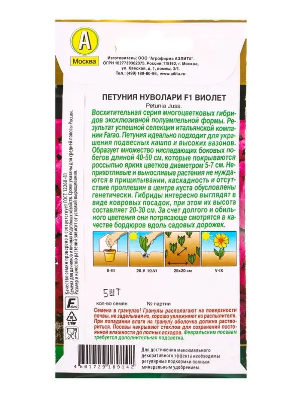 Семена цветов Петуния Нуволари F1 полуампельная виолет  (драже) С. Farao , Ц/П,5 шт.