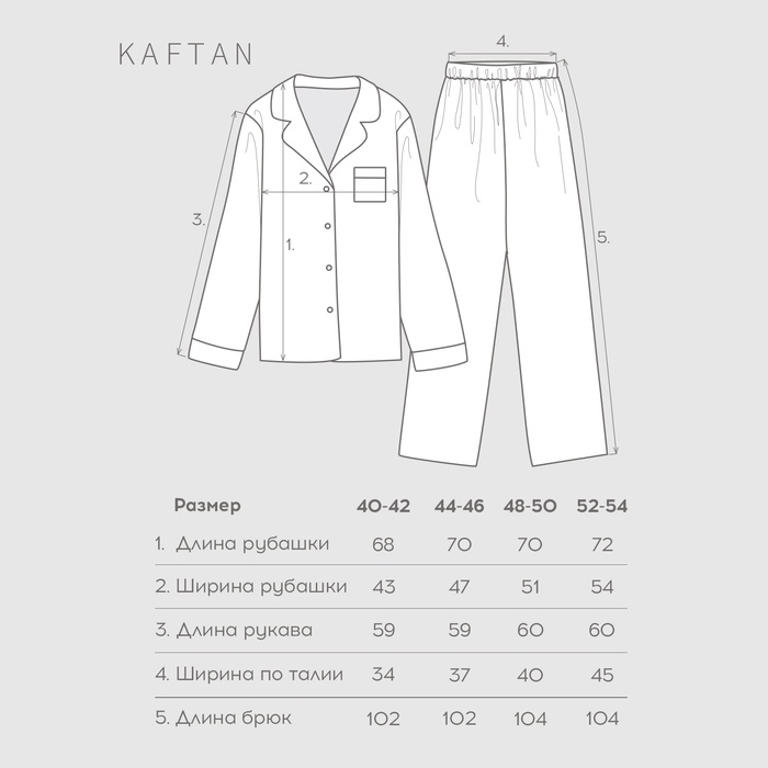 Пижама женская (рубашка и брюки) KAFTAN "Love" размер 52-54