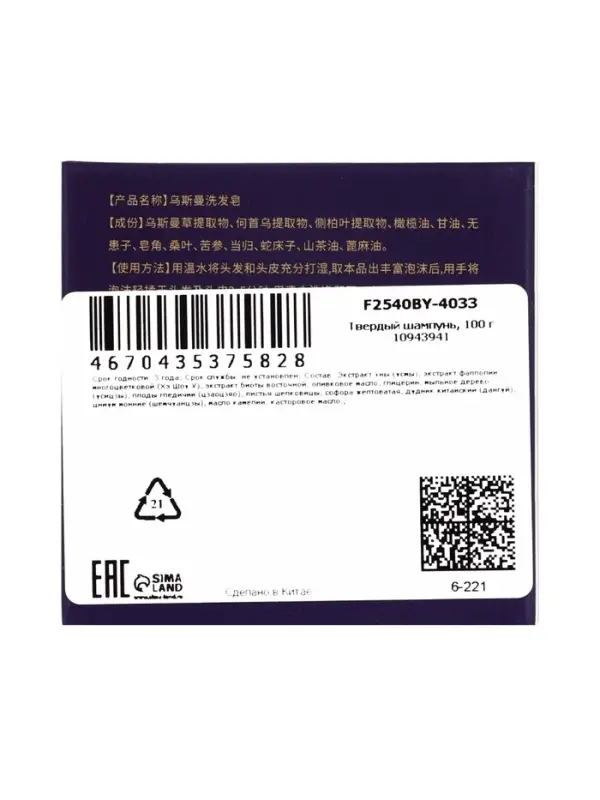 Твердый шампунь, 100 г