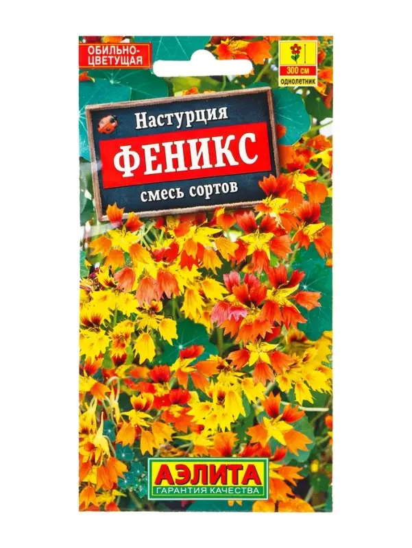 Семена цветов Настурция Феникс, смесь сортов , Ц/П,5 шт.