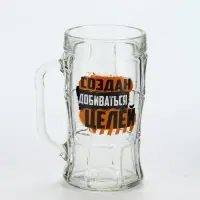 Кружка пивная стеклянная &laquo;Создан добиваться целей&raquo;, 500 мл