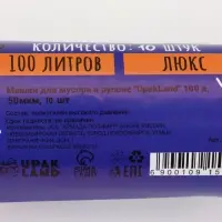 Мешки для мусора 100 л, 50 мкм, ПВД, 10 шт, цвет черный