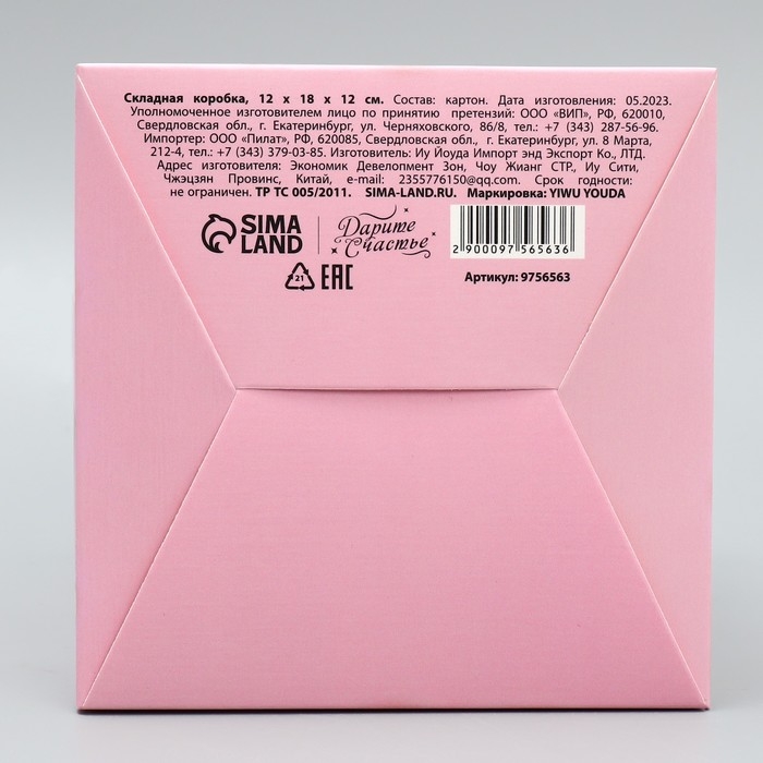 Коробка подарочная складная, упаковка, &laquo;Цвети от счастья&raquo;, 12 х 18 х 12 см