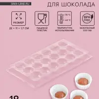 Форма для шоколада и конфет &laquo;Бриллиант&raquo;, 18 ячеек, 22&times;11 см, прозрачная