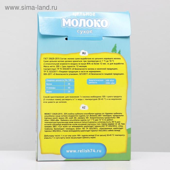 Молоко сухое ЦСМ ГОСТ 26% жирность, твердая, упаковка, 200 г