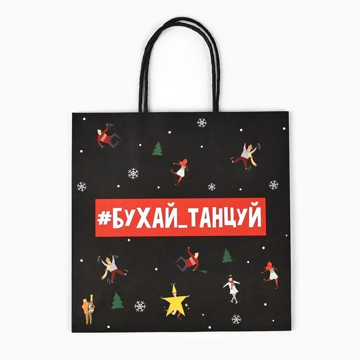 Пакет подарочный новогодний &laquo;Бухайтанцуй&raquo;, 22 х 22 х 11 см
