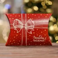 Коробка складная, подарочная новогодняя &laquo;Подарок&raquo; 19&times;14&times;4 см