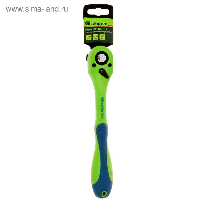 Ключ-трещотка Ключ-трещотка "СИБРТЕХ", 1/2", двухкомпонентная рукоятка